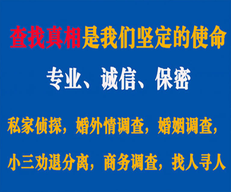 满洲里私家侦探哪里去找？如何找到信誉良好的私人侦探机构？